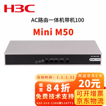 华三（H3C） MINI系列 无线AP管理器 企业级路由器  AC控制 Mini M50带机量50-100/网关/AC一体