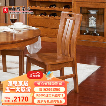 光明家具 实木餐椅红橡木餐椅中式椅子餐厅椅子*2实木椅子 43103