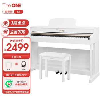 壹枱（The ONE）智能电钢琴SE 88键重锤数码电子钢琴儿童初学成人考级 白色烤漆版