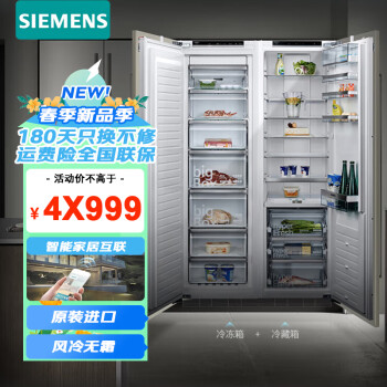 西门子西门子（SIEMENS）原装进口家用 全嵌入式冷冻冷藏冰箱 组合 GI81NHD30C+KI81FHD30C