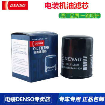 电装（DENSO）机油滤芯滤清器机油格机滤适用于 马自达3/5/6/星骋2.0