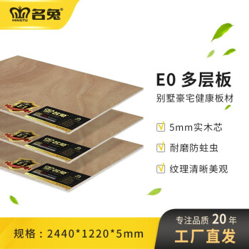 名兔板材 E0多层板5mm胶合板柳桉芯三合板三夹板家具双背板木工板板材