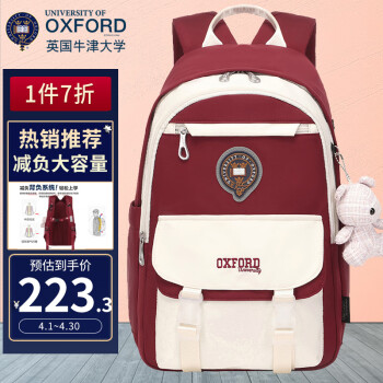 牛津大学书包女小学生儿童书包1-3年级双肩背包减负大容量X913D枣红/米白