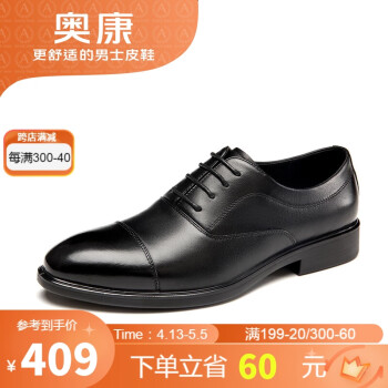 奥康（Aokang）男鞋英伦商务正装皮鞋牛皮舒适牛津鞋结婚新郎鞋黑色40码