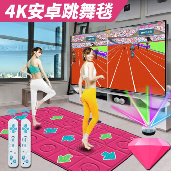 全舞行4K高清跳舞毯亲子双人HDMI电视接口跳舞机家用互动跑步娱乐健身无线体感游戏瑜伽练习毯 4K超清钻石PU玫红+赠品