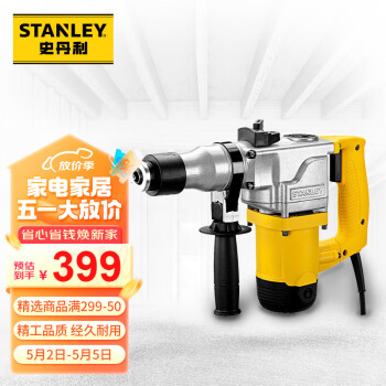 史丹利（STANLEY）5Kg电锤850W强劲工业L型电锤冲击钻电钻多功能电动工具套装工具箱