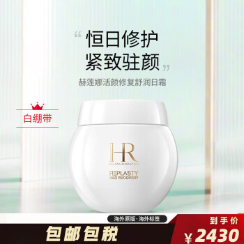 赫莲娜（HELENA RUBINSTEIN）黑白绷带面霜 绿宝瓶精华乳液 修护紧致精萃套装 白绷带面霜50ml