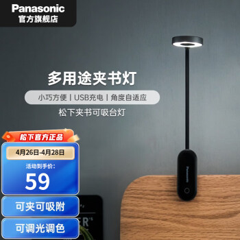 松下（Panasonic） 卧室床头灯 学生读写  宿舍便携创意灯 多功能灯 多用途夹书磁吸台灯 可调光调色