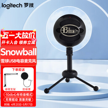 罗技（Logitech） Blue Snowball 大雪球 USB电容麦克风 电脑直播K歌录音话筒 Snowball雪球升级款 场景更广泛 多模拾音