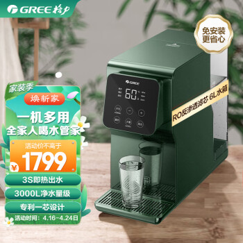 格力(GREE)台式净水器加热直饮一体机 净饮机饮水机一体 桌面免安装即热式饮水机小型 (611A)