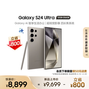 三星（SAMSUNG）Galaxy S24 Ultra AI手机 智能修图摄像 拍照手机 内置S Pen 12GB+256GB 钛灰 长续航 游戏手机