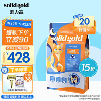 素力高（SolidGold）进口高蛋白 金装金素鸡 成猫幼猫全价猫粮 15磅/6.8kg
