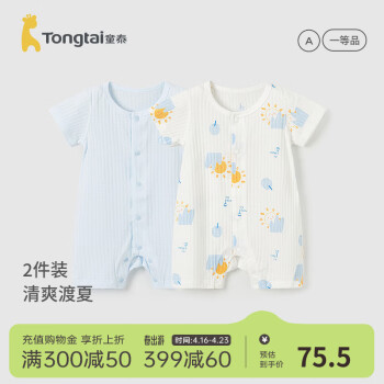 童泰（TONGTAI）婴儿短袖连体衣夏季纯棉宝宝衣服儿童家居服内衣哈衣2件装 蓝色暖阳-闭裆连体衣 90cm