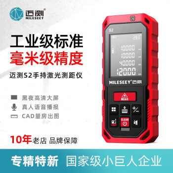 迈测（MiLESEEY）S2激光测距仪手持高精度红外线测量仪电子尺量房仪一键出CAD图 绿光款50米（充电+语音）