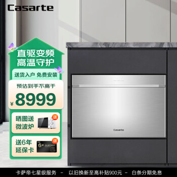卡萨帝（Casarte）【免费安装】卡萨帝（Casarte）嵌入抽屉式洗碗机家用大容量高温煮洗直驱电机悬浮喷淋热风干燥 B97SSU1