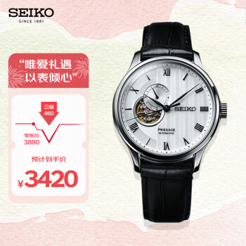 精工（SEIKO）手表 日韩表PRESAGE系列透窗机械男士腕表SSA379J1 生日礼物