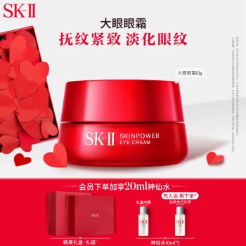 SK-II大眼眼霜15g大红瓶眼霜sk2提拉紧致护肤品化妆品礼盒生日礼物女