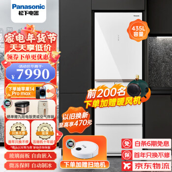 松下（Panasonic）冰箱多门435升玻璃面板变频无霜微冻纳诺怡X除味自动制冰电冰箱臻品NR-TE43AXB-W 以旧换新