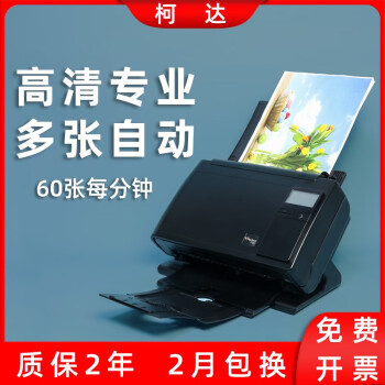 柯达i1220 i12600扫描仪快速连续彩色双面票据批量文件自动扫描机 柯达-i2600(60张/分)