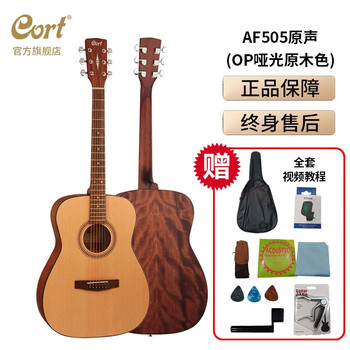 CORT考特AF510/510C/510E民谣吉他学生初学者 +吉他包调音器变调夹等 AF505（OP哑光原木色）