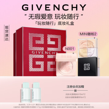 纪梵希（Givenchy）粉凝霜12g+迷你散粉2化妆品彩妆礼盒 生日礼物送女友