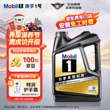 美孚（Mobil）金美孚全合成汽机油经典表现 黑金系列 0W-20SP级4L50周年纪念版