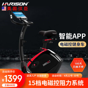 HARISON汉臣智能健身车 家用动感单车磁控室内自行车 健身器材 B10TECH