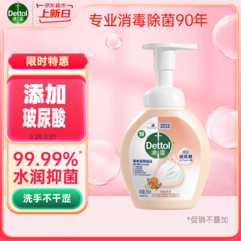 滴露（Dettol）泡沫洗手液西柚香250ml 消毒抑菌99.99% 儿童适用泡泡 玻尿酸保湿