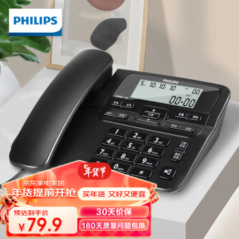 飛利浦（PHILIPS）電話機座機 固定電話 辦公家用 來電顯示 雙接口 免電池 CORD118黑色