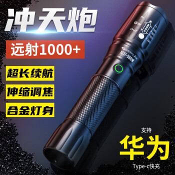 神鱼（SHENYU）强光远射手电筒可充电户外家用USB直充迷你便捷防水小型照明灯