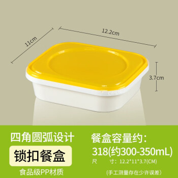 奇典打包盒一次性饭盒可微波加热食品级家用加厚带盖外卖黄色方形餐盒 318(白底黄盖)20套