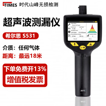 时代山峰 德国希尔思S531超声波泄漏检测仪压缩空气泄漏检测超声波测漏仪