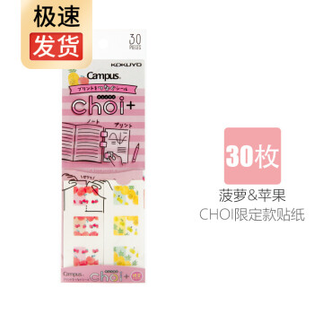日本KOKUYO国誉卡通动漫标签贴纸便利贴可爱创意N次贴贴纸标签纸 菠萝&苹果