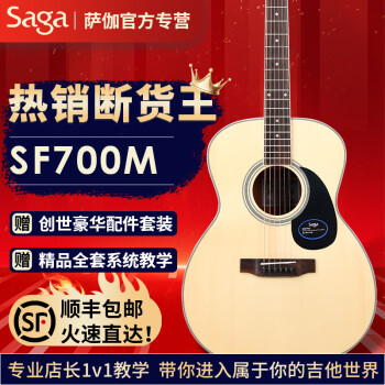 薩伽(saga)吉他 麵單民謠吉他 旅行小吉他初學者入門樂器單板木吉他 SF700M-原木色 40寸