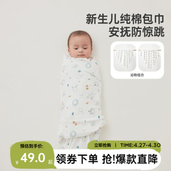 威尔贝鲁（WELLBER）包单新生儿包被宝宝产房襁褓包巾婴儿防惊跳睡袋抱被动物组合2条