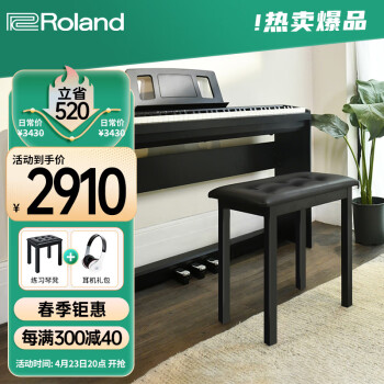 罗兰（Roland）考级智能初学88键重锤电钢琴FP18主机+三踏板木架+原装琴凳+礼包