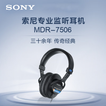 索尼（SONY） MDR-7506 HIFI头戴式录音专业全封闭有线监听耳机 黑色