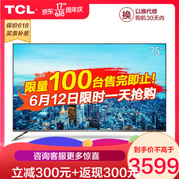 TCL 全面屏超薄高清智能液晶电视机75V2 75英寸