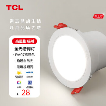 TCL照明 全光谱led筒灯嵌入式吊顶走廊天花灯 5W白色中性光开孔75mm