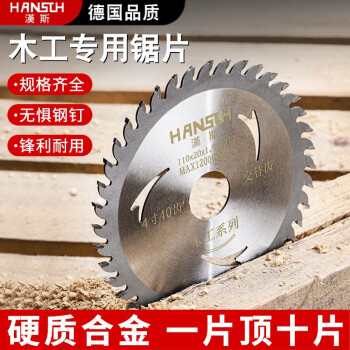 HANSCH汉斯木工锯片专用角磨机免漆板切割片锂电锯手提电圆锯铝合金4寸5 (木用)4寸30齿(105普通级)