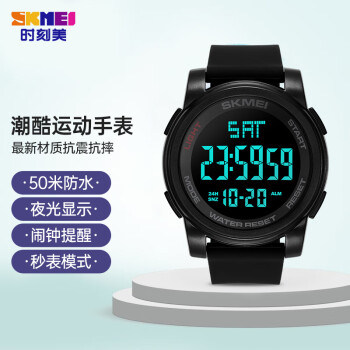 时刻美（skmei）手表学生电子表多功能防水夜光小学初中青少年腕表1257黑色