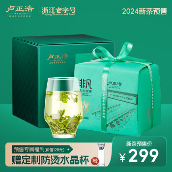卢正浩 绿茶龙井 特级200g2024明前纸包装春茶茶叶自己喝 新茶预售