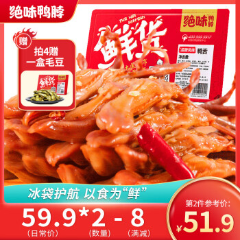 绝味鸭脖 麻辣卤鸭舌80g*2盒 鲜货盒装 湖南特色卤味小吃 零食