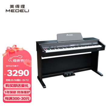 美得理（MEDELI）88键重锤电钢琴演奏专用 初学家用台式电子钢琴智能电钢 DP330
