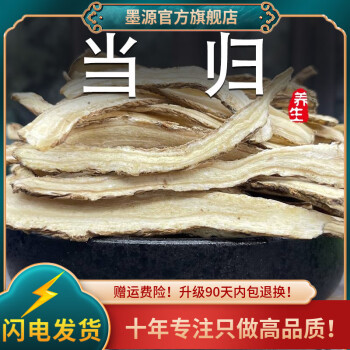 墨源 当归中药材甘肃岷县生当归身片条茶新鲜正非野生品香调料泡脚干货 当归片250克【新货】