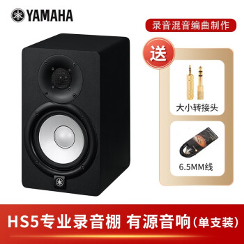 YAMAHA/雅马哈 HS5 HS7 HS8  MSP3 MSP5监听音箱录音棚音乐编曲有源白盆音响 HS5(一支装)