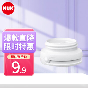 NUK乳头保护罩乳盾防咬乳头贴防溢乳垫奶瓶配件选项卡选择 螺旋口防漏盖（奶瓶配件）