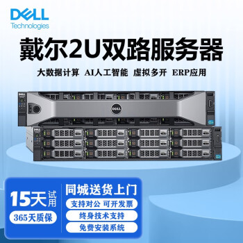 DELL戴尔 R730二手服务器 R730XD机架式2U 44核心虚拟机ERP数据库R740 9成新