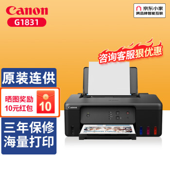 佳能（Canon）g1831/g3830家用辦公彩色照片連供打印機複印掃描一體機 USB款G1810升級款g1831【僅打印功能】 官方標配（自帶1套原裝墨水）