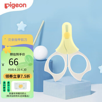 贝亲（Pigeon）新生儿专用指甲剪刀宝宝用品乐友
